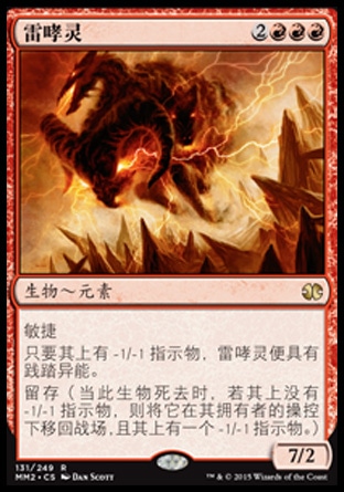 君君的牌客窝 万智牌 摩登大师2015  MM2 雷哮灵 简中/英 金 红