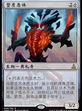 牌客窝 万智牌 塑质恶体 Matter Reshaper 金 神器