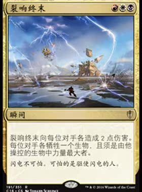 牌客窝 万智牌  裂响终末 Crackling Doom 金 多色