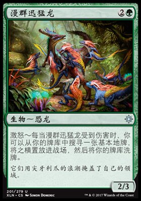 牌客窝 万智牌  漫群迅猛龙 Ranging Raptors 银 绿色