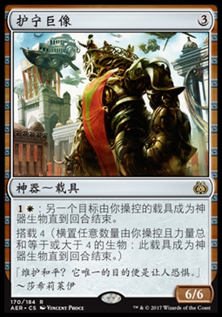 牌客窝 万智牌 护宁巨像 Peacewalker Colossus 金 神器 闪