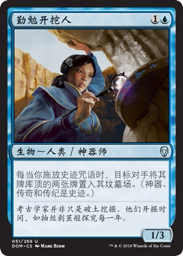 牌客窝 万智牌 勤勉开挖人 Diligent Excavator 银 蓝