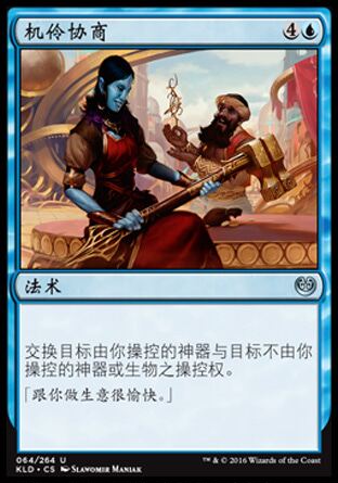 牌客窝 万智牌 机伶协商 Shrewd Negotiation 银 蓝