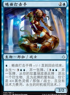 君君的牌客窝 万智牌 幻灭时刻 HOU 蜷曲打击手 简中 银 蓝色