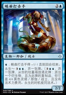 幻灭时刻 蓝色 牌客窝 银 君君 简中 HOU 万智牌 蜷曲打击手