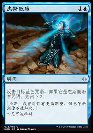 牌客窝 万智牌  杰斯败退 Jace's Defeat 银 蓝 闪