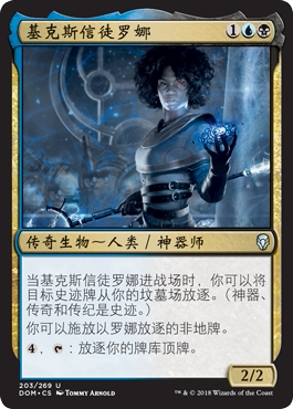 牌客窝 万智牌 基克斯信徒罗娜 Rona, Disciple of Gix 银 多色