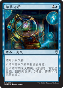 多明纳里亚 DOM 馆长守护 君君 银 万智牌 简中 蓝 牌客窝