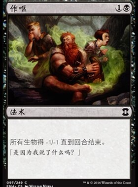 牌客窝 万智牌 作呕 Nausea 铁 黑