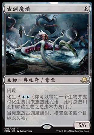 牌客窝  万智牌  古渊魔蛸 Elder Deep-Fiend 金 神器 闪