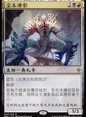 牌客窝 万智牌 尘土潜影 Dust Stalker 金 多色