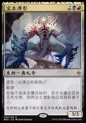 牌客窝 万智牌 尘土潜影 Dust Stalker 金 多色