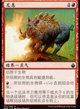 牌客窝 万智牌  龙息  Dragon Breath  银 红