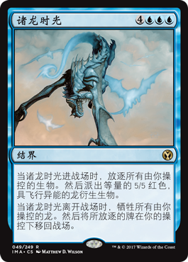 牌客窝 万智牌  诸龙时光 Day of the Dragons 金 蓝色