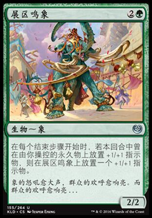 牌客窝 万智牌  展区鸣象 Fairgrounds Trumpeter 银 绿色