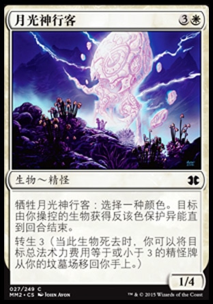 君君的牌客窝  万智牌  摩登大师2015 MM2 月光神行客 简中/英 铁