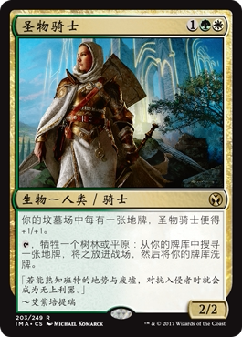 牌客窝 万智牌  圣物骑士 Knight of the Reliquary 金 多色