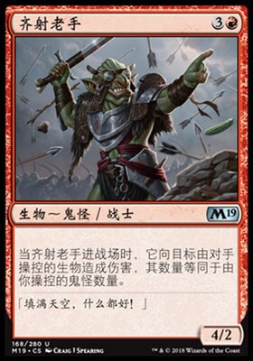 牌客窝 万智牌  齐射老手 Volley Veteran  银 红