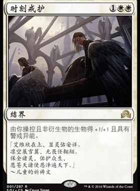 牌客窝 万智牌 时刻戒护 Always Watching 金 白色