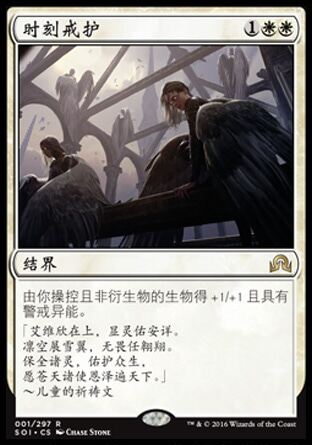 牌客窝 万智牌 时刻戒护 Always Watching 金 白色