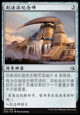 牌客窝 万智牌 刻法涅纪念碑 Kefnet's Monument 银 神器