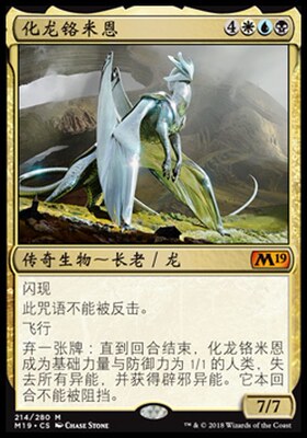 牌客窝 万智牌 化龙铬米恩 Chromium, the Mutable 秘稀 多色