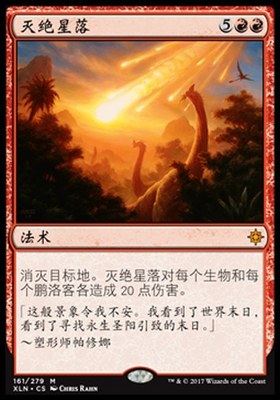 牌客窝 万智牌  灭绝星落  Star of Extinction 金 红