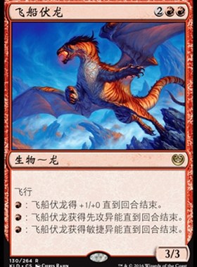 牌客窝 万智牌  飞船伏龙 Skyship Stalker 金 红色