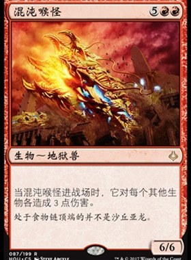 牌客窝 万智牌  混沌喉怪 Chaos Maw 金 红色