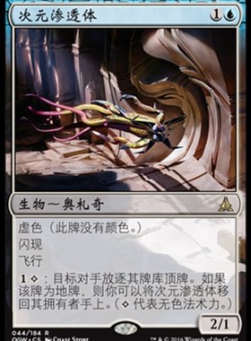 牌客窝 万智牌 次元渗透体 Dimensional Infiltrator 金 蓝 闪