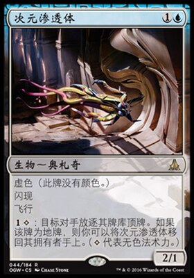 牌客窝 万智牌 次元渗透体 Dimensional Infiltrator 金 蓝 闪