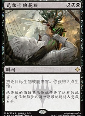 牌客窝 万智牌 瓦丝卡的藐视 Vraska's Contempt 金 黑