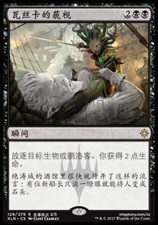 牌客窝 万智牌 瓦丝卡的藐视 Vraska's Contempt 金 黑
