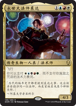 牌客窝 万智牌 永世大法师裘达 Jodah, Archmage Eternal 金 多色