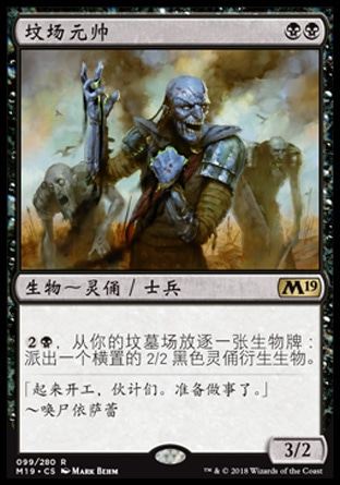 牌客窝 万智牌 坟场元帅 Graveyard Marshal 金 黑 闪