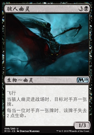 牌客窝 万智牌  骇人幽灵 Fell Specter 银 黑