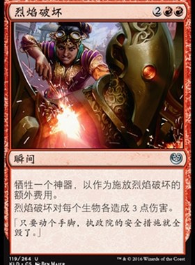 君君的牌客窝 万智牌 卡拉德许 KLD 烈焰破坏 简中 银 红色