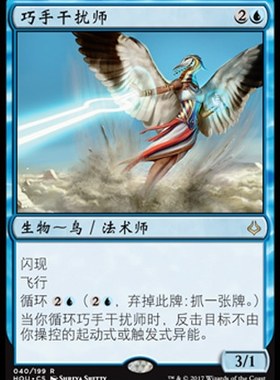 牌客窝 万智牌  巧手干扰师 Nimble Obstructionist 金 蓝色