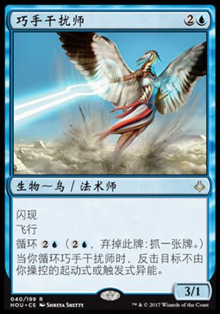 牌客窝 万智牌  巧手干扰师 Nimble Obstructionist 金 蓝色