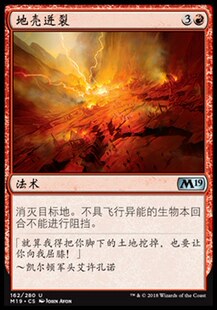 牌客窝 万智牌 地壳迸裂 Tectonic Rift 银 红 闪