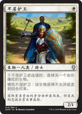 牌客窝 万智牌 不屈护卫 Dauntless Bodyguard 银 白色