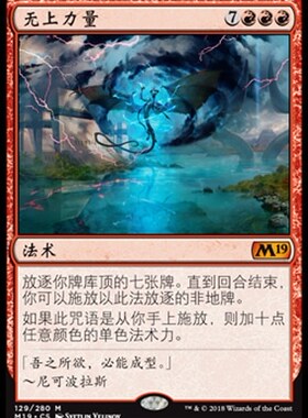 牌客窝 万智牌  无上力量 Apex of Power 秘稀 红色