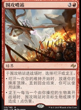 牌客窝 万智牌  围攻哨站 Outpost Siege 金 红