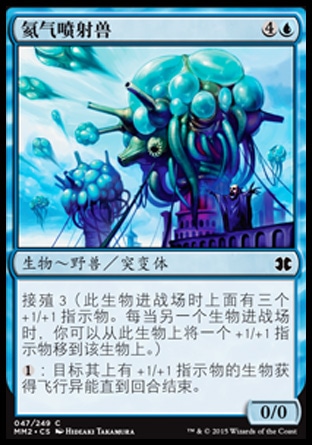 君君的牌客窝  万智牌  摩登大师2015 MM2 氦气喷射兽 简中/英 铁