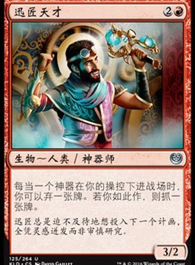 君君的牌客窝 万智牌 卡拉德许 KLD 迅匠天才 简中 银 红色