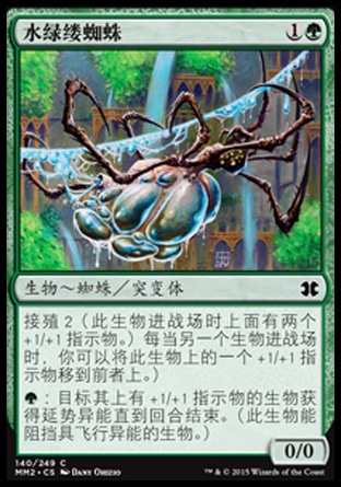 君君的牌客窝  万智牌  摩登大师2015 MM2 水绿缕蜘蛛 简中/英 铁