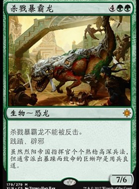 牌客窝 万智牌 杀戮暴霸龙 Carnage Tyrant 秘稀 绿色