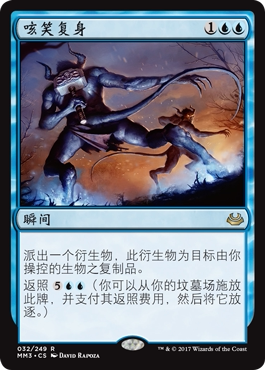 牌客窝 万智牌 咳笑复身 Cackling Counterpart 金 蓝色