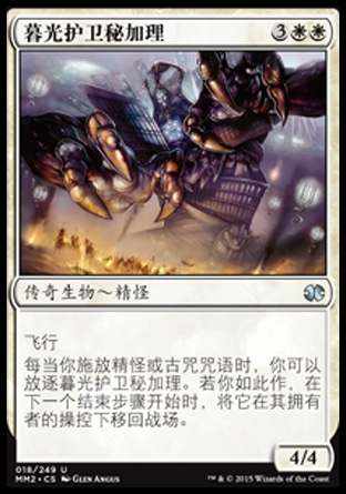 君君的牌客窝 万智牌 摩登大师2015 MM2 暮光护卫秘加理 简中 闪