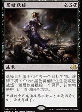 牌客窝 万智牌 黑暗救援 Dark Salvation 简中 金 黑色